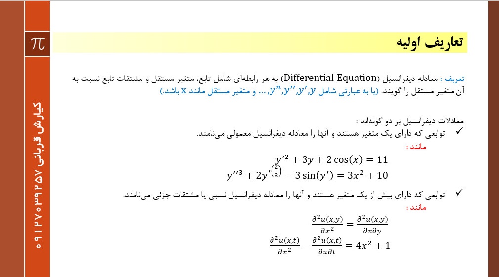 معادلات دیفرانسیل - فصل اول