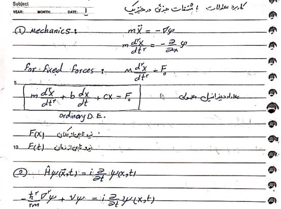 جزوه کاربرد معادلات با مشتقات جزئی در فیزیک